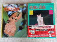 小学館の学習百科図鑑