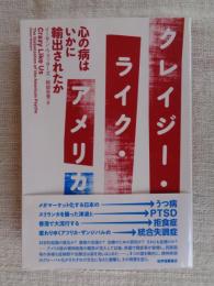 クレイジー・ライク・アメリカ　心の病はいかに輸出されたか