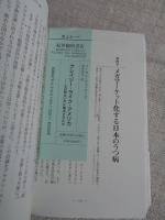 クレイジー・ライク・アメリカ　心の病はいかに輸出されたか