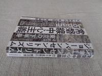 常磐線中心主義(ジョーバンセントリズム)