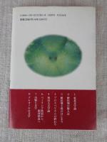 森のゲリラ宮沢賢治