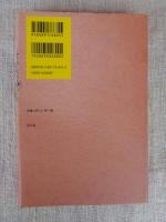 金井美恵子の想像的世界