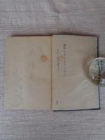 不惜身命　(ふしゃくしんみやう) 繪入り