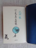ロン先生の虫眼鏡