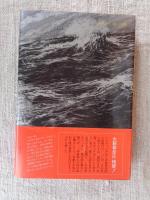 北の怒濤