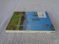 信州の高原　カラーガイド