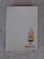 怪人チュードン