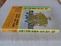 図説古河・岩井・水海道・猿島の歴史