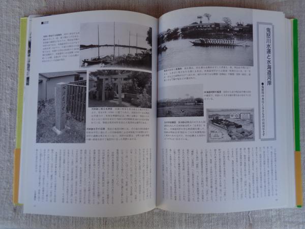 図説古河・岩井・水海道・猿島の歴史(佐久間好雄 監修