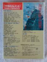 平和を伝える : 戦中暮らしの実物資料
