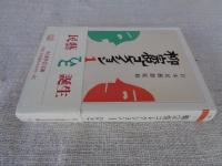 柳宗悦コレクション