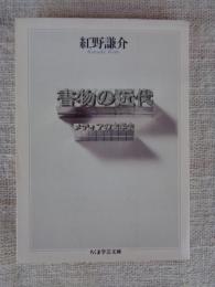 書物の近代