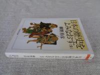日本の歴史をよみなおす （全）
