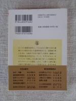 真珠湾収容所の捕虜たち　―情報将校の見た日本軍と敗戦日本―