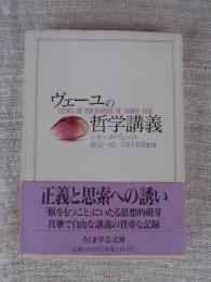 ヴェーユの哲学講義