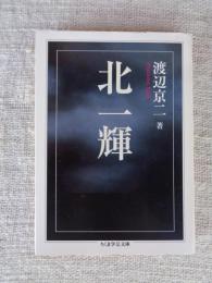 北一輝