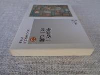 樋口一葉/一宮操子