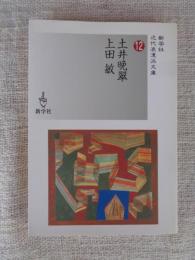 土井晩翠/上田敏
