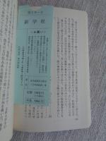 「日本浪曼派」集