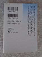日本文化私観 : 坂口安吾エッセイ選