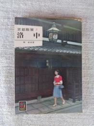 京都散策