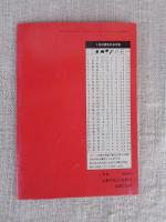 うえの（no.381）1991年1月号　※表紙：カラーフォト：「THE KARAKORAM」写真・白旗史朗