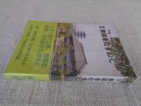 史跡をたずねて : 下谷・浅草