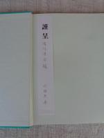 山口県の岩石図鑑