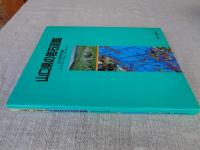 山口県の岩石図鑑
