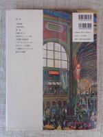 図説万国博覧会史 : 1851-1942