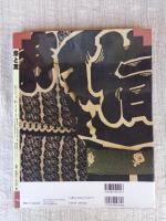 祭と鳶 : 祭と男たちの心意気のかたち　日本人と鳶装束