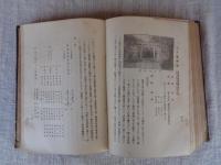 高市郡神社誌