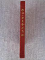 秩父の電気今昔物語