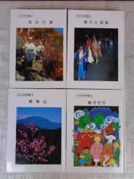 りょうかみ双書①年中行事　②祭りと芸能　③両神山　④昔がたり