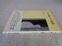 一日の終わりの詩集