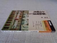 「新約聖書」とその時代
