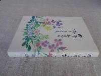 金子みすゞの詩とこころ