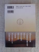 幻の宰相小松帯刀伝