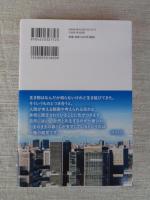 
日本の進む道　成長とは何だったのか