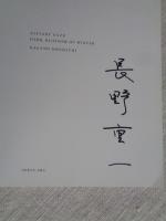 遠い視線 : 玄冬