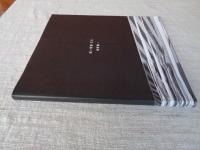 遠い視線 : 玄冬