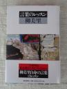 言葉のレッスン