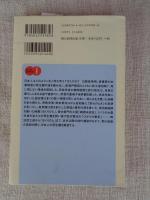 日本人の死生観を読む : 明治武士道から「おくりびと」へ