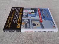 コロナ禍の東京を駆ける : 緊急事態宣言下の困窮者支援日記