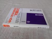 日本の伏流 : 時評に歴史と文化を刻む