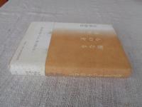 聖なるものを訪ねて