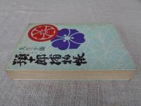 顎十郎捕物帳