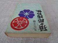顎十郎捕物帳
