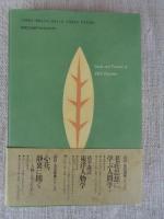 禅の思想に学ぶ人間学