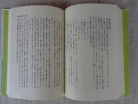 明治学院人物列伝 : 近代日本のもうひとつの道